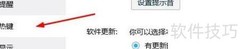 QQ热键设置更改方法