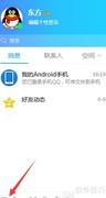 自定义QQ快捷键设置技巧