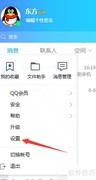 自定义QQ快捷键设置技巧