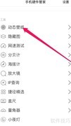 手机下载动态壁纸教程