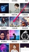 手机下载动态壁纸教程
