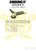 金鼎JD3027C角磨机使用指南