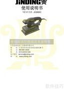 金鼎JD2665C砂光机使用指南