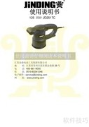 金鼎JD2517C圆砂机说明书