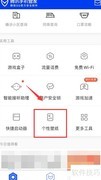 腾讯手机管家个性壁纸制作教程