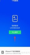 腾讯手机管家个性壁纸制作教程