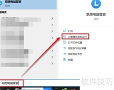 联想电脑管家壁纸设置指南