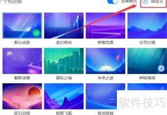 电脑管家自定义壁纸教程