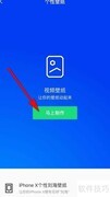 腾讯手机管家动态壁纸制作指南