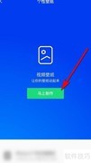 腾讯手机管家动态壁纸制作教程