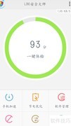 LBE安全大师使用指南