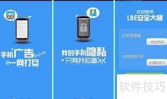 LBE安全大师使用指南