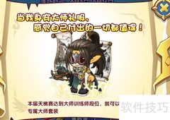 洛克王国大师套装获取攻略