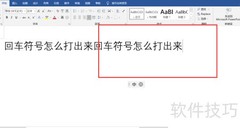 回车符号输入方法