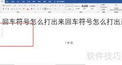 回车符号输入方法