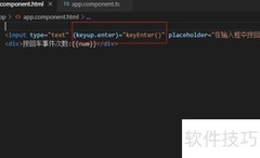 Angular回车事件处理技巧