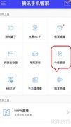 腾讯手机管家动态壁纸制作教程