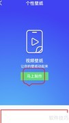 腾讯手机管家动态壁纸制作教程