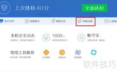 搜狗壁纸无法自启？用电脑管家解决