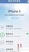 腾讯手机管家锁屏壁纸设置
