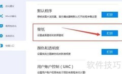 电脑管家设置Win10壁纸技巧