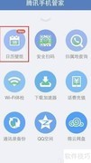腾讯手机管家锁屏壁纸设置