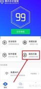 腾讯手机管家关闭动态壁纸