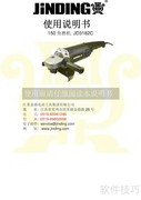 金鼎JD3182C角磨机使用说明