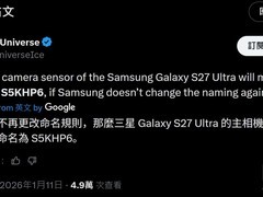 三星Galaxy S27 Ultra将搭载全新S5KHP6传感器