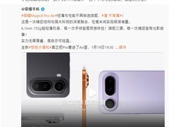 罗永浩力荐荣耀Magic8 Pro Air：轻薄旗舰新标杆