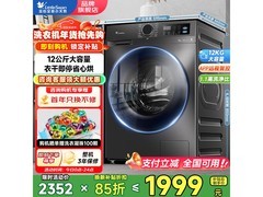 小天鹅12kg洗烘一体机，低至1956元！