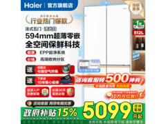 12日20点海尔512L多门冰箱大促！