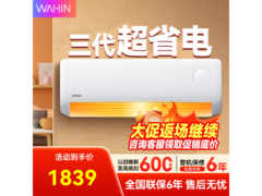 华凌1匹空调新一级能效1849元