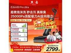 石头A30 Pro Ultra洗地机钜惠