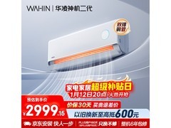 华凌神机二代2匹空调国补低至2454元