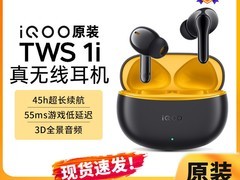 iQOO TWS 1i耳机促销到手87.9元