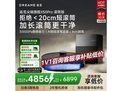 追觅X50 Pro滚筒版扫拖一体机直降500元