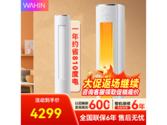 华凌神机二代空调3匹新一级能效