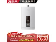 万家乐16升燃气热水器钜惠