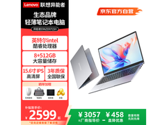 联想异能者轻薄本限时抢购