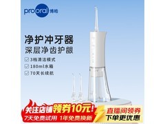 博皓F29+冲牙器89元抢