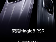 荣耀Magic 8 RSR保时捷设计版开启预约：顶配24GB+1TB，1月19日发布