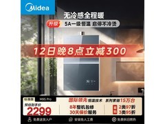 美的无冷感热水器2288元抢