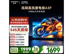 创维 55A3F 电视国补 15%，仅 1529 元！