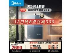 美的16L燃气热水器2699元