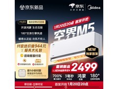 美的空界M5空调新品发售，低至2499元