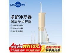 博皓F29洗牙器99元抢