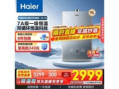海尔16L燃气热水器2228元