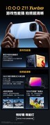 性能影像双开挂！iQOO Z11 Turbo不做选择题