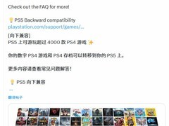 PS5 Pro兼容8500款PS4游戏引争议